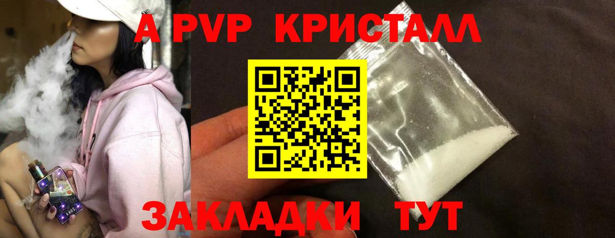 A-PVP Crystall Кострома