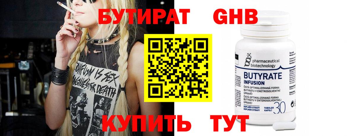 БУТИРАТ  Вход с VPN  Кострома  БУТИРАТ бутик 