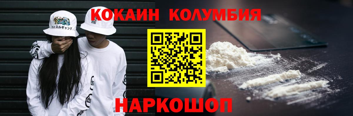 COCAIN Columbia  Кокаин Колумбийский  Кострома  Вход с VPN 