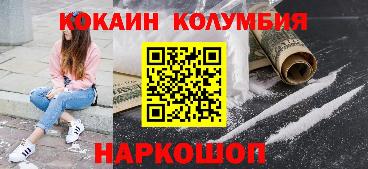 Кокаин Колумбийский Кострома